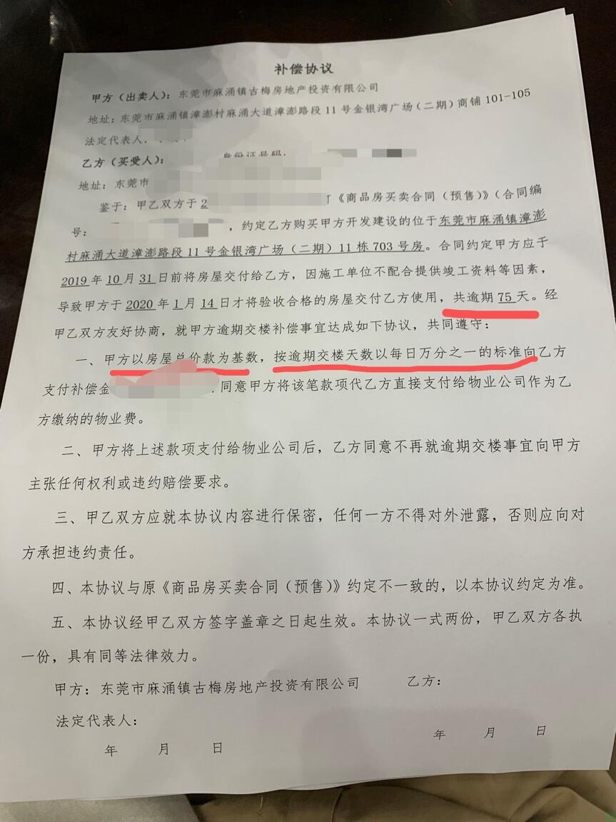 麻恒大滨江左岸霸王条款未按购房合同承担违约责任恳请政府监管调查