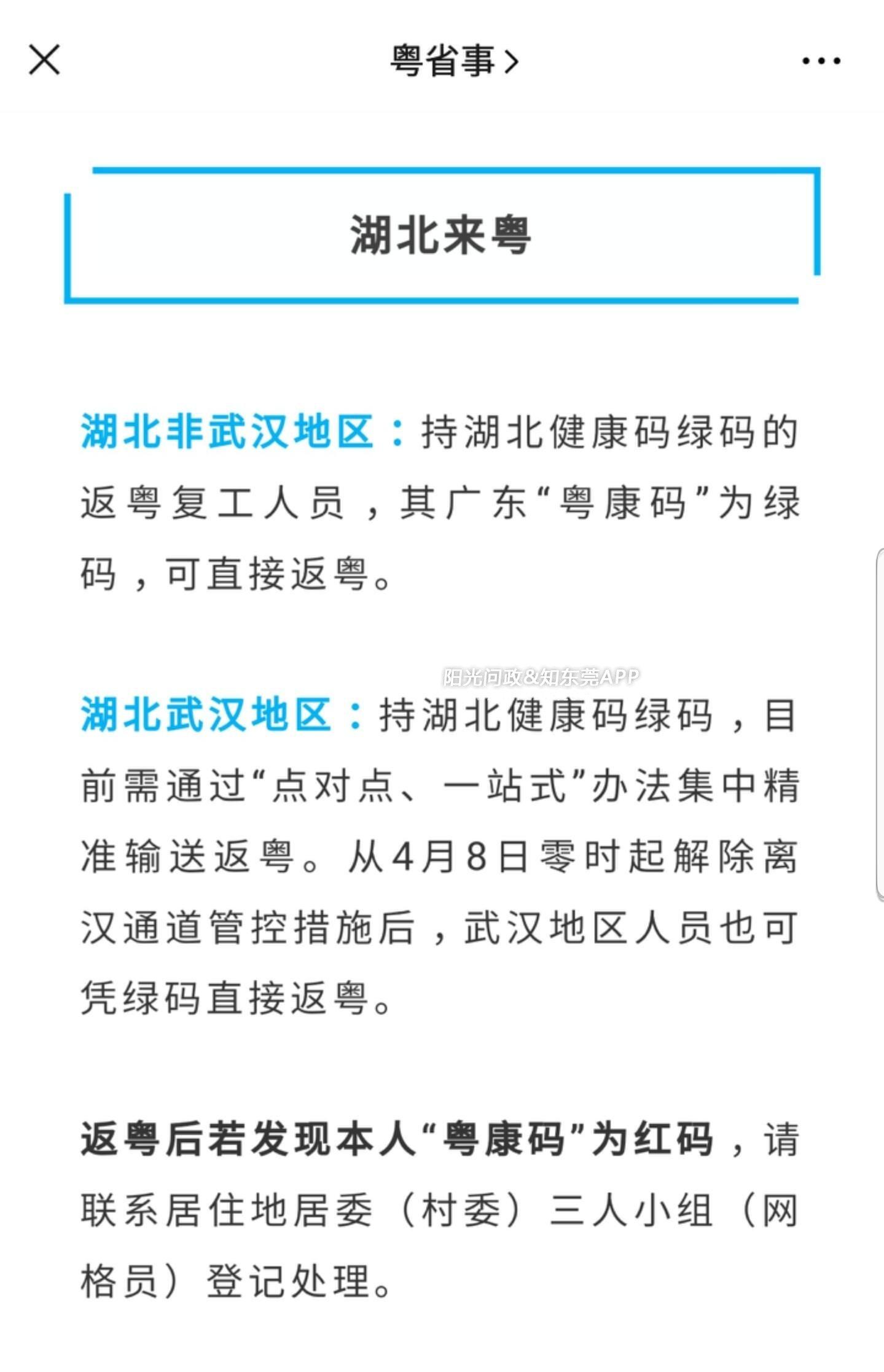 按照市指挥部要求,对4月8日零时起武汉持绿码到莞人员从严健康管理,不