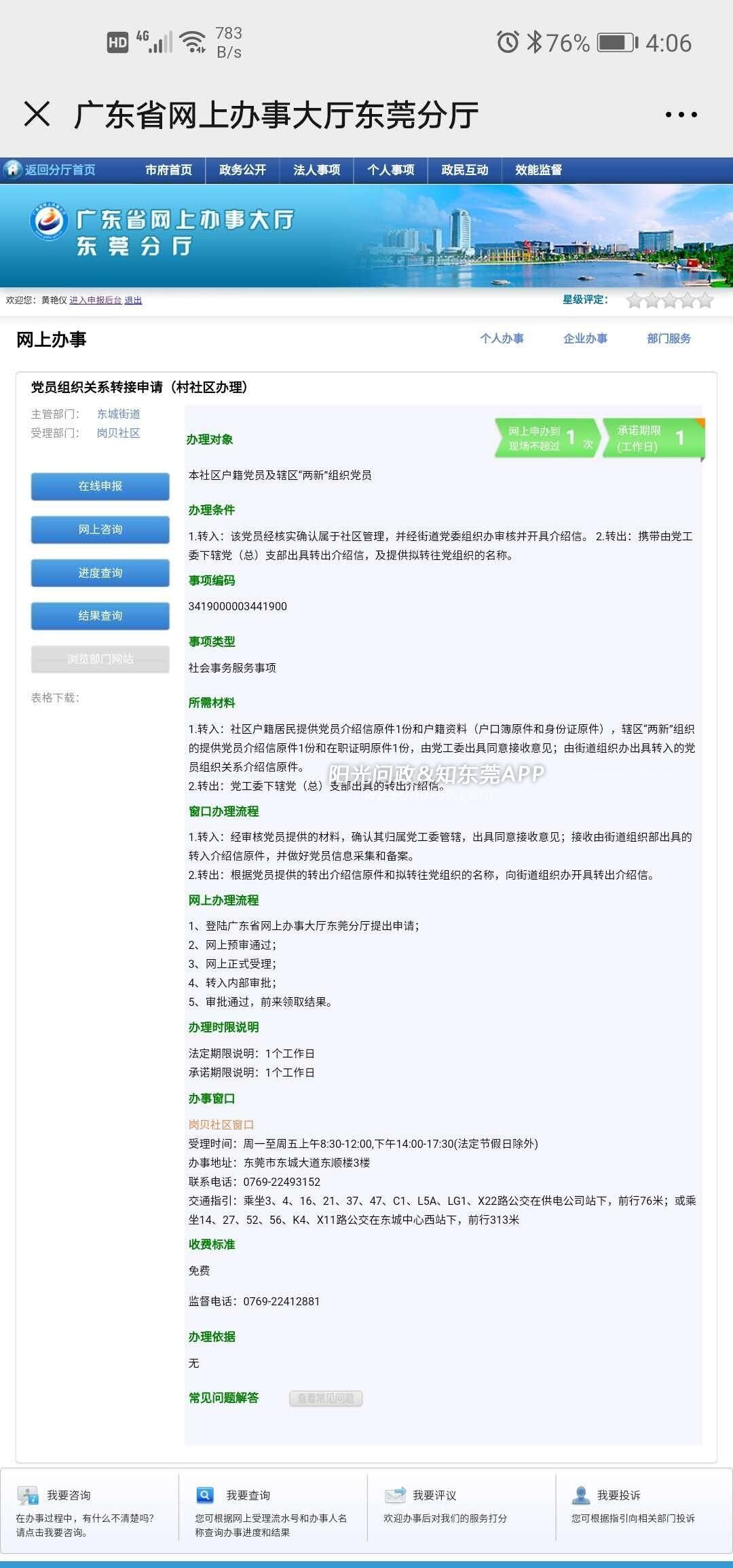 网上怎么查户口所在地_户口所在派出所查询_查对方手机所在位置