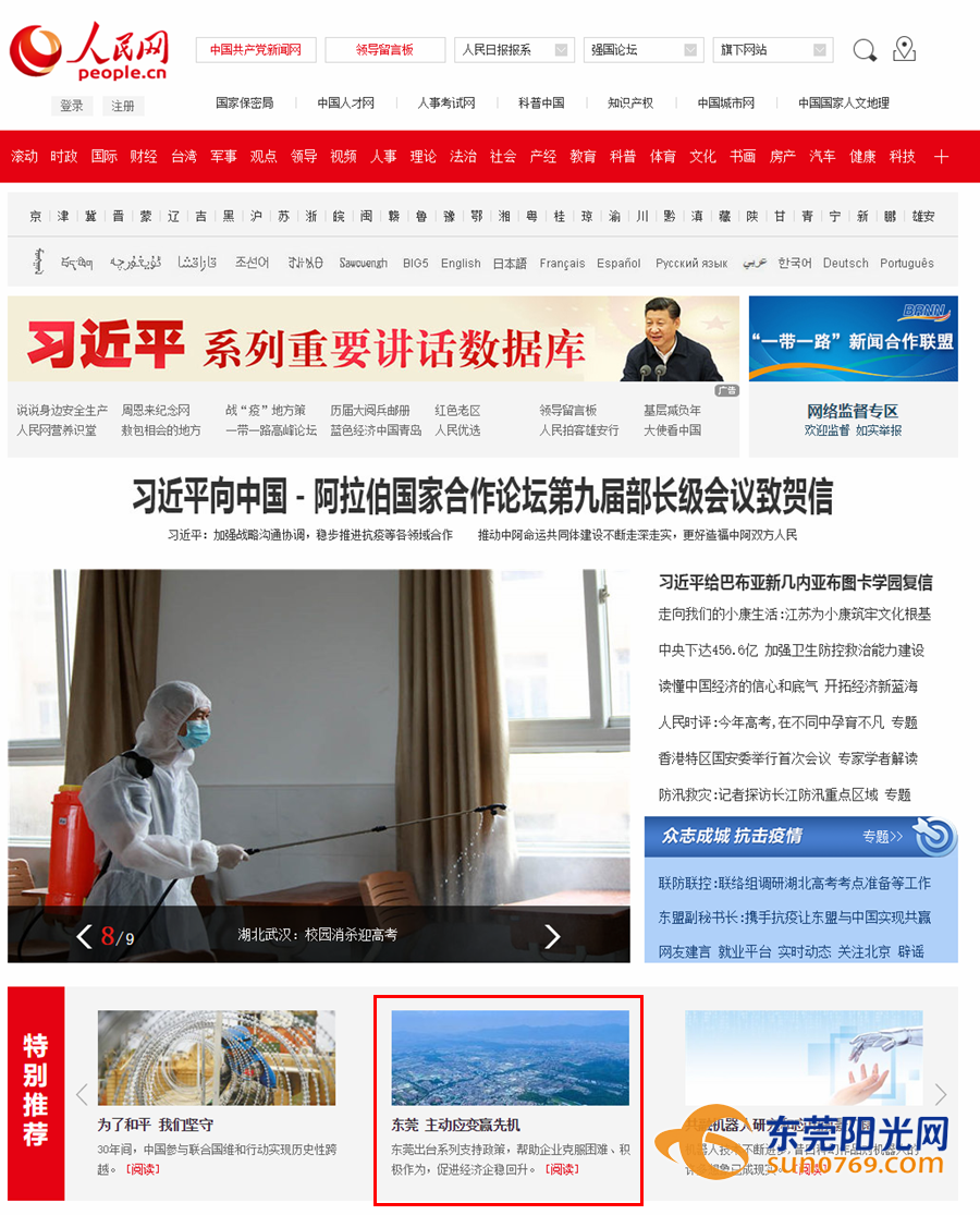 1594085630572826.png 人民网_网上的人民日报_副本.png