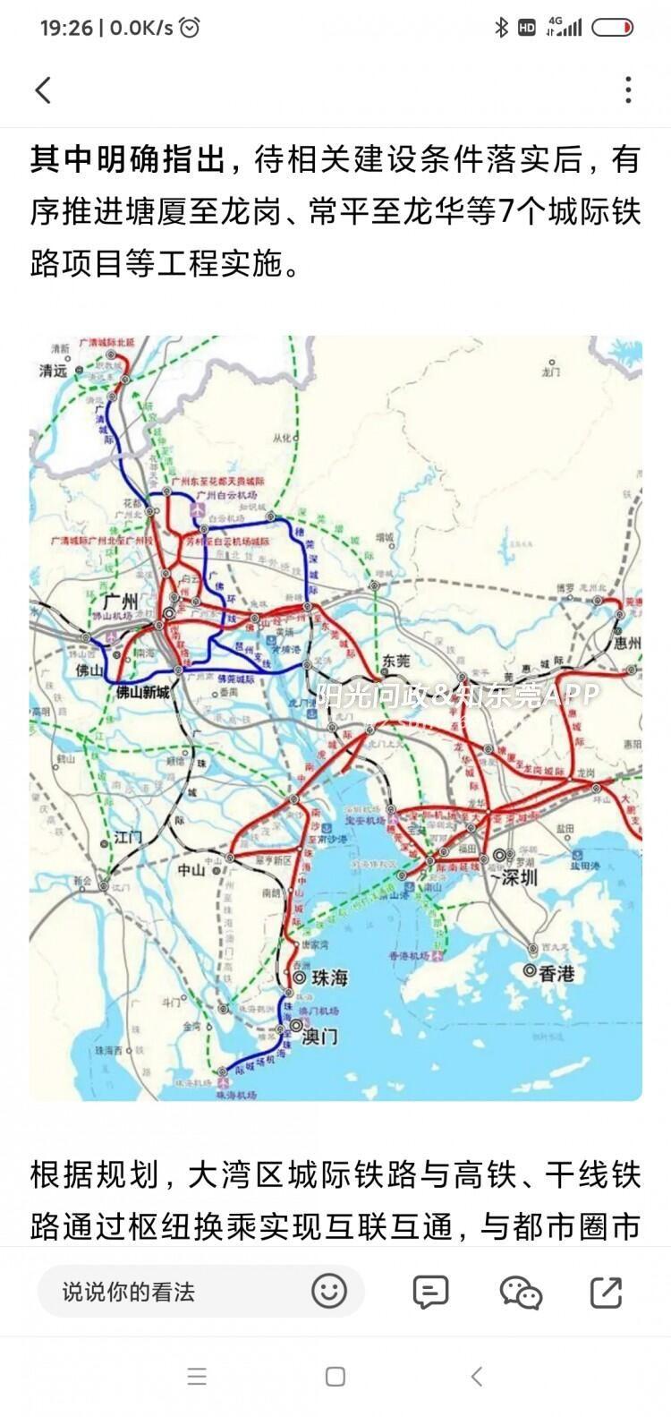 根据省发改委编制的《粤港澳大湾区城际铁路建设规划》,常龙城际和中