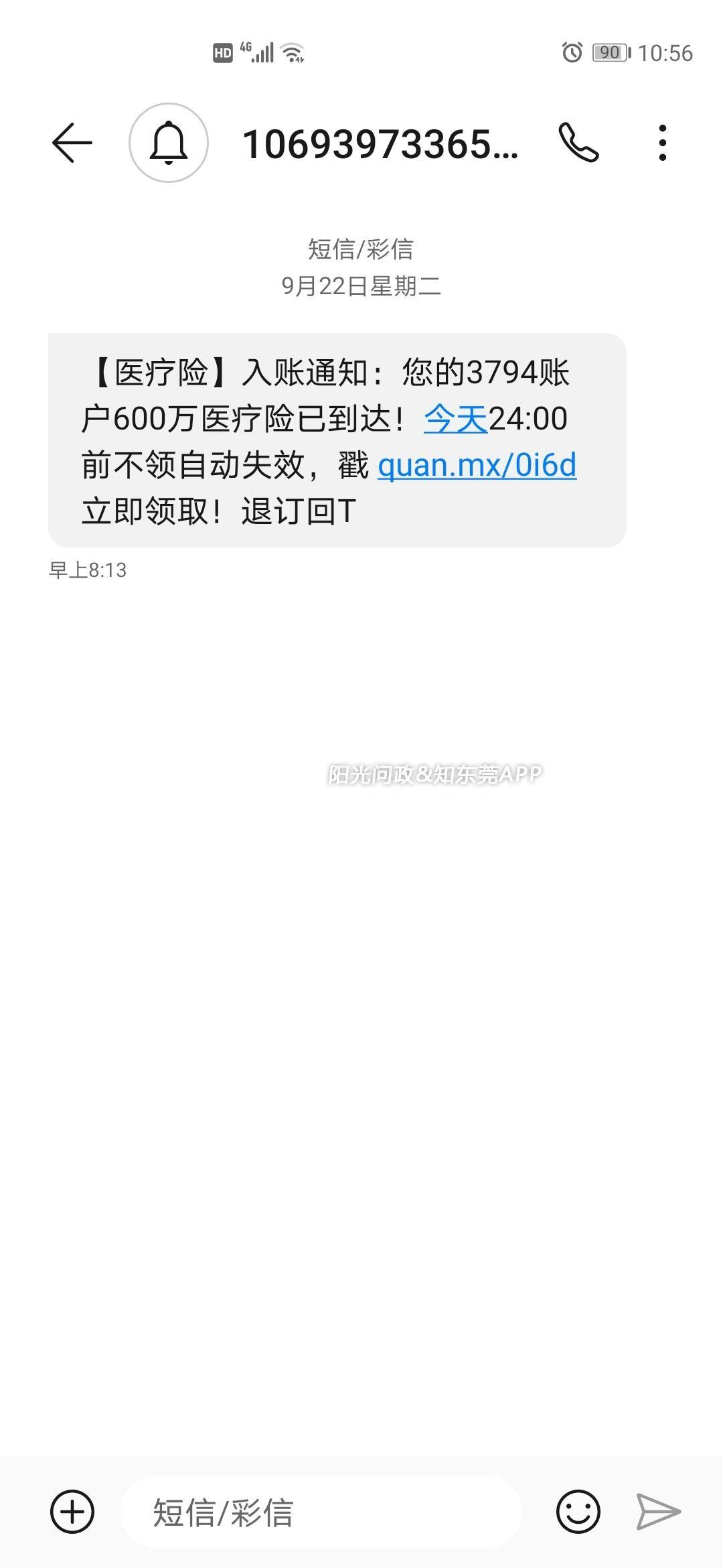 手机短信收到600万医疗险