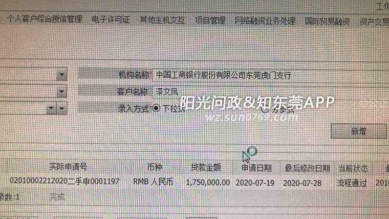 东莞工商银行虎门支行放款慢个人损失巨大-阳光热线问政平台