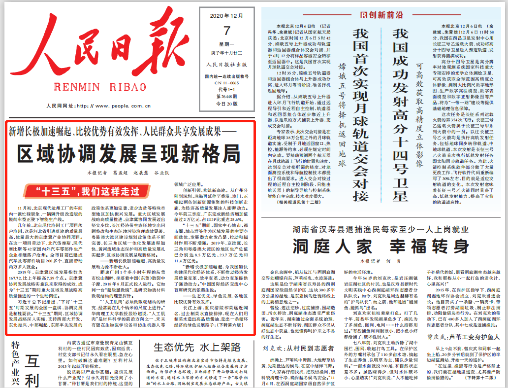 人民日报头版头条聚焦松山湖畔新增长极加速崛起