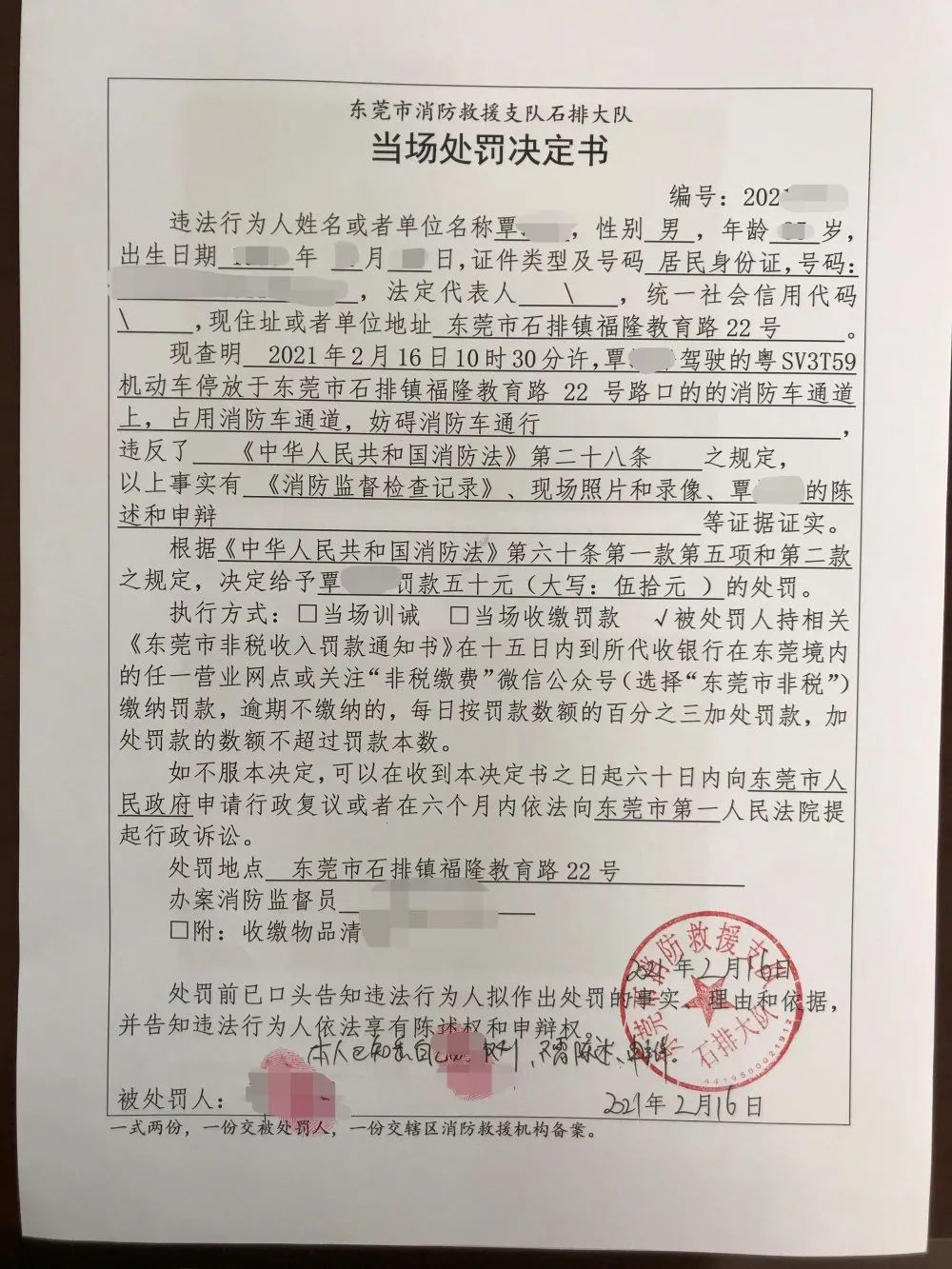 罚款16000元东莞这家物业摊上事了还有