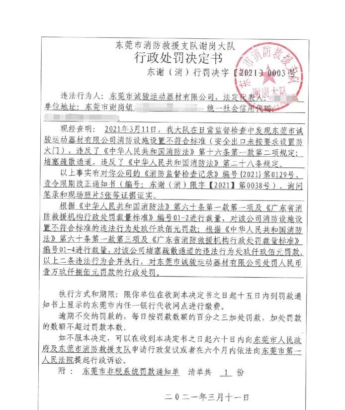 东莞多家商贸企业被罚超万元，做好这些，否则……