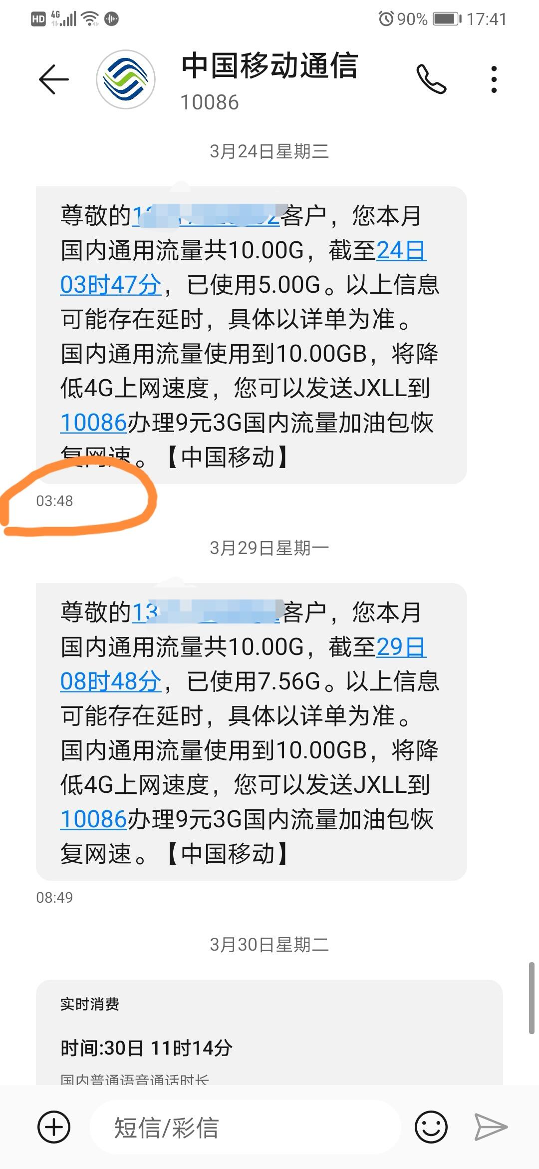 中国移动一天到晚发短信