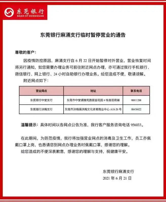 镇内多个银行网点暂停营业麻涌综合行政执法办公室麻涌镇文化服务中心