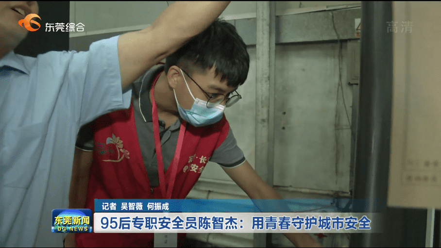 视频城市安全使者陈智杰用青春守护城市安全