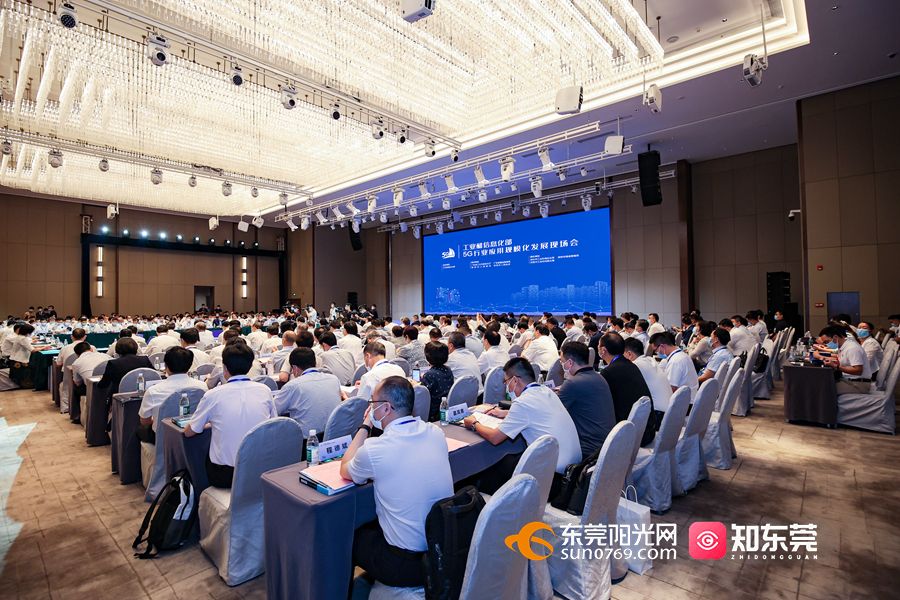全国5g行业应用规模化发展现场会在东莞召开