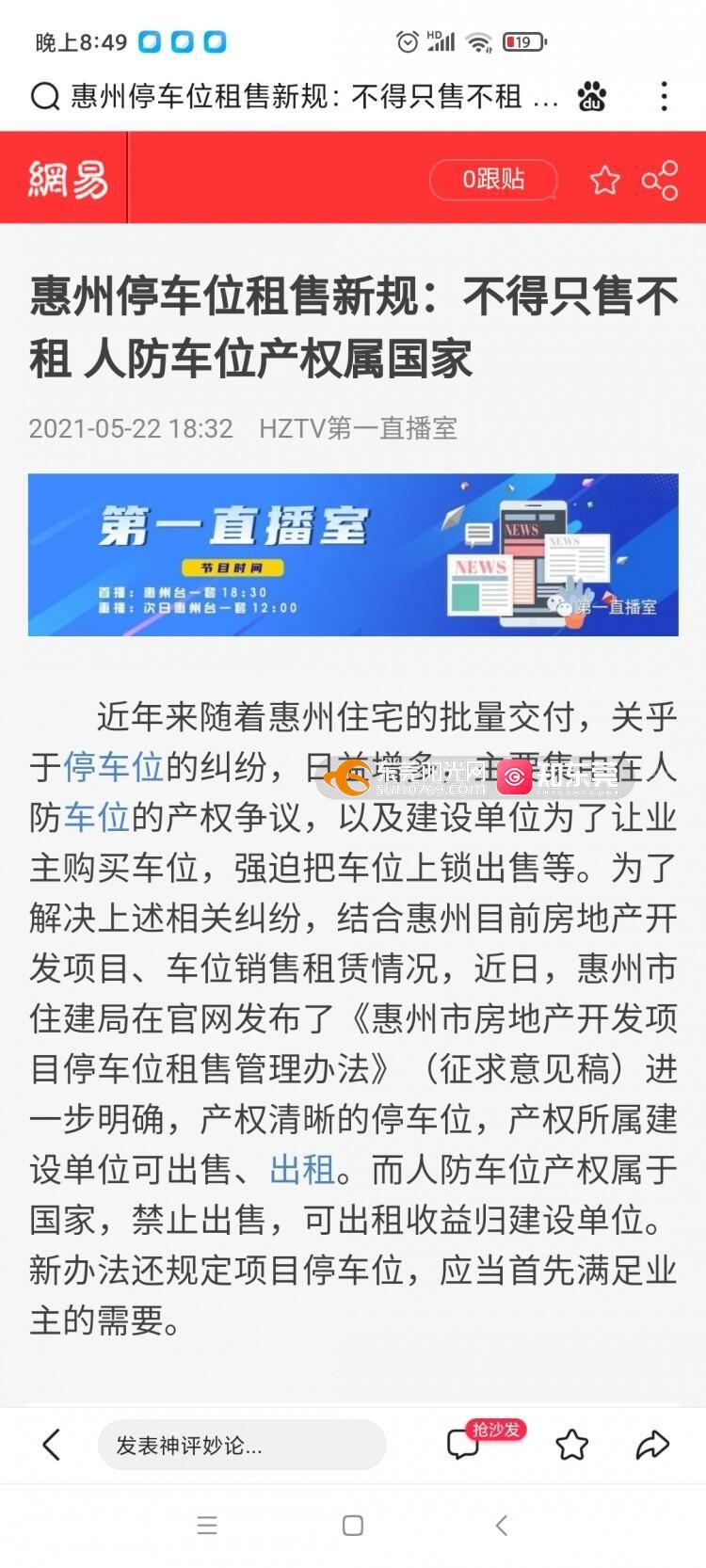 车位出售新规