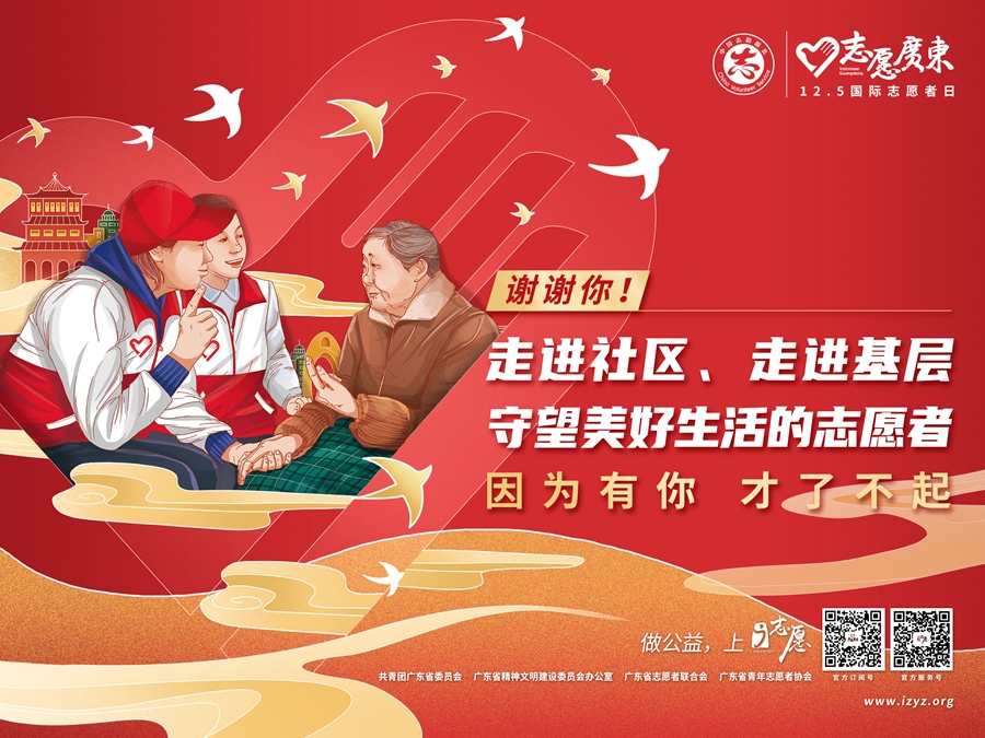 国际志愿者日因为有你才了不起
