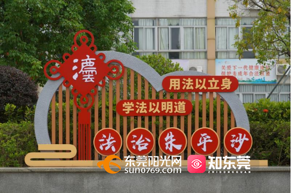 东莞多个镇街建成民法典主题公园广场小区成为法治文化宣传阵地