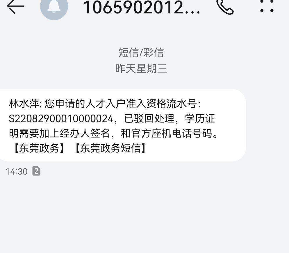 东莞入户遇到问题