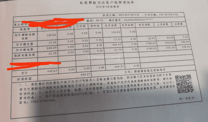 东莞厚街万达物业多收费用