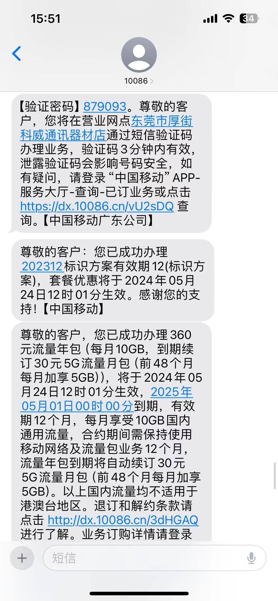 中国移动退订短信本评价邀请