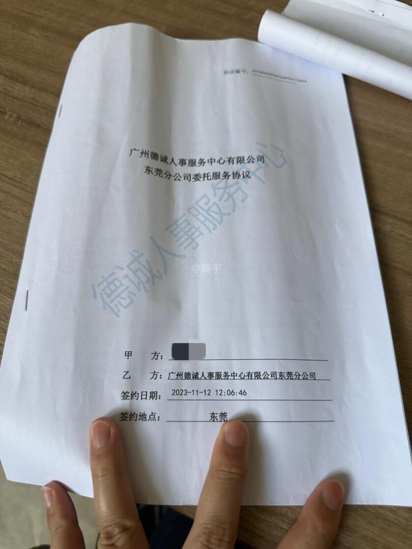 8 11:33:59德诚人事服务东莞分公司诈钱入户款项等待处理:6天0小时56分0人支持