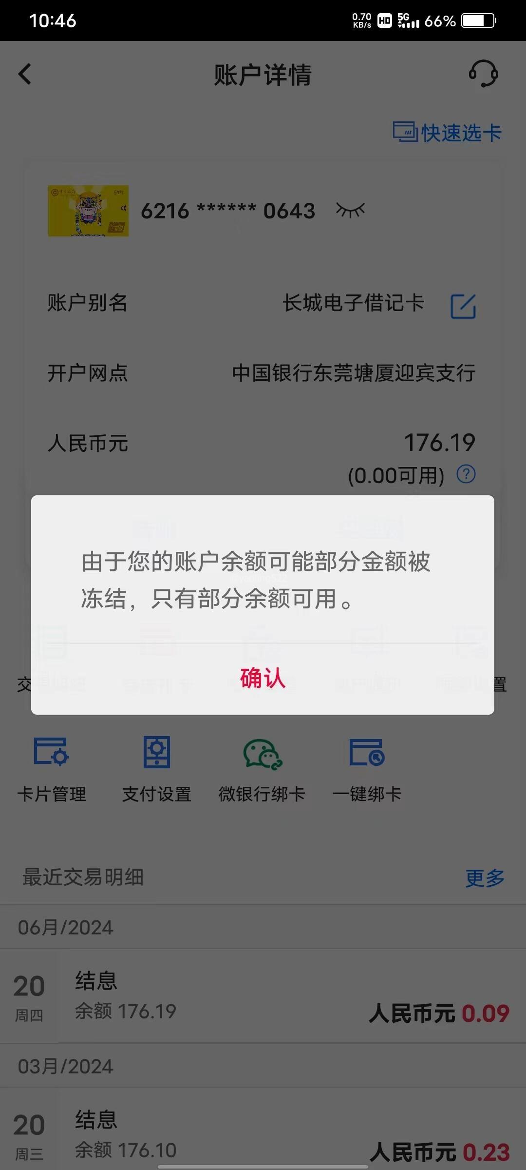 :52:11银行卡被冻结证明是受害者，不处理解卡等待处理:6天10小时27分0人支持