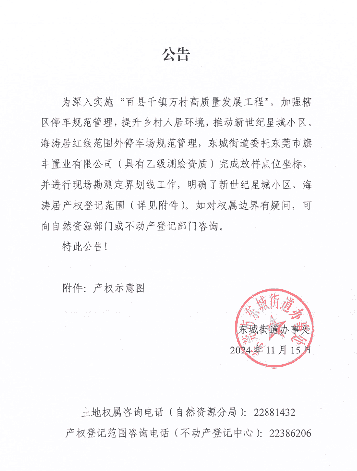 东城街道办和东城不动产登记中心违规办事