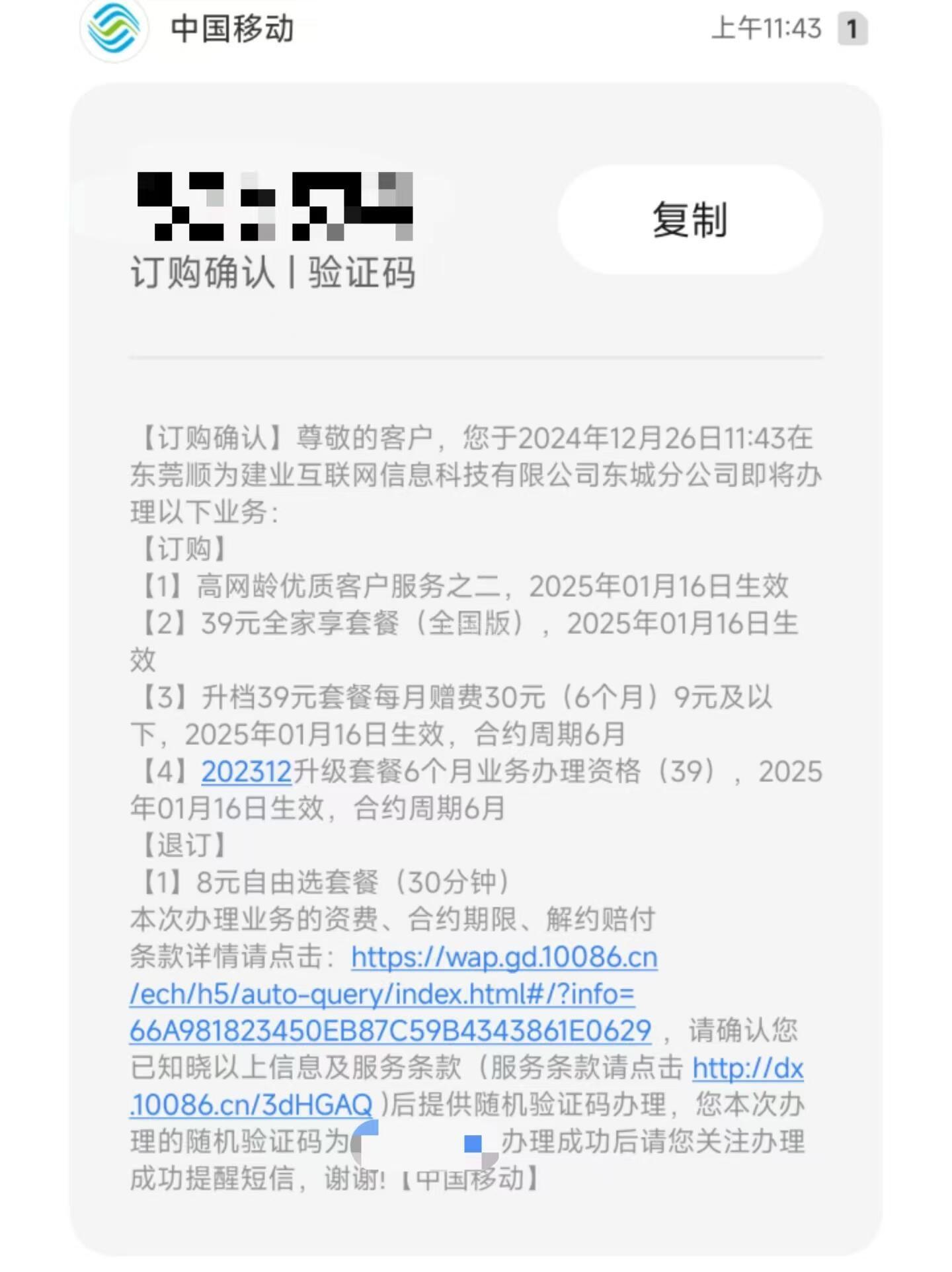 移动公司验证码续套餐怎么办理的呢