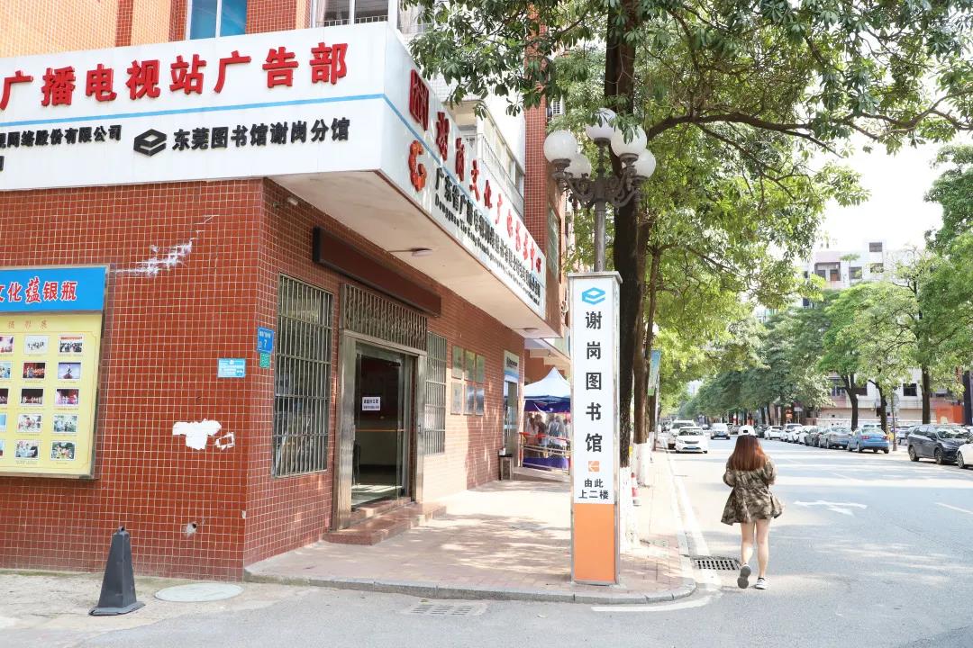 谢岗镇有序推进公共场所和经营性服务场所恢复开放