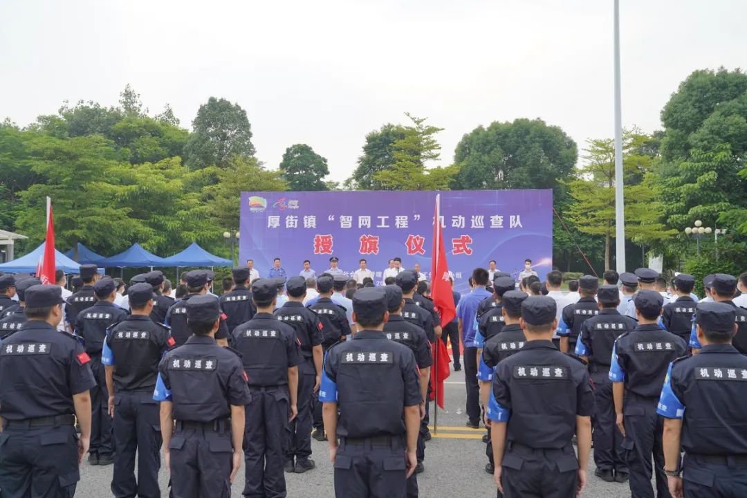 厚街镇智网工程机动巡查队正式成立