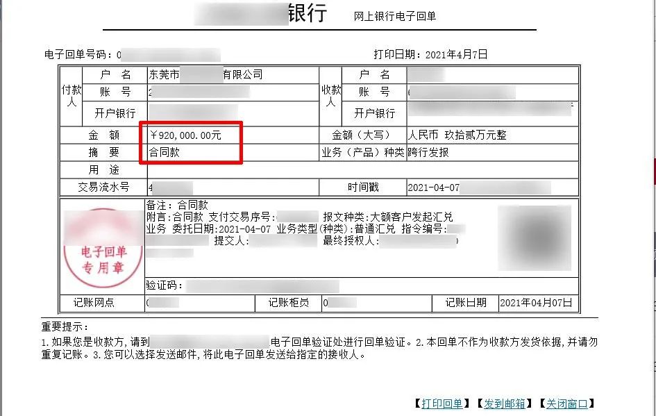 ，按照假老板的指示，小丽转账合同款92万元到对方指定的“客户”账户。