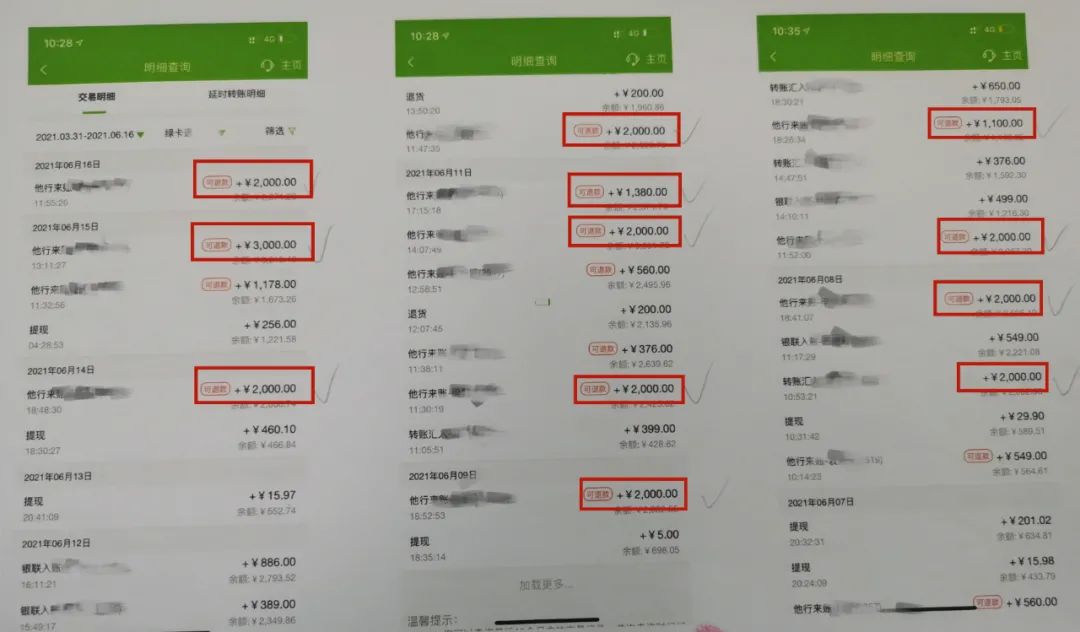 转账流水截图7月18日，长安警方根据线索在霄边社区某出租屋将曾某宇抓获