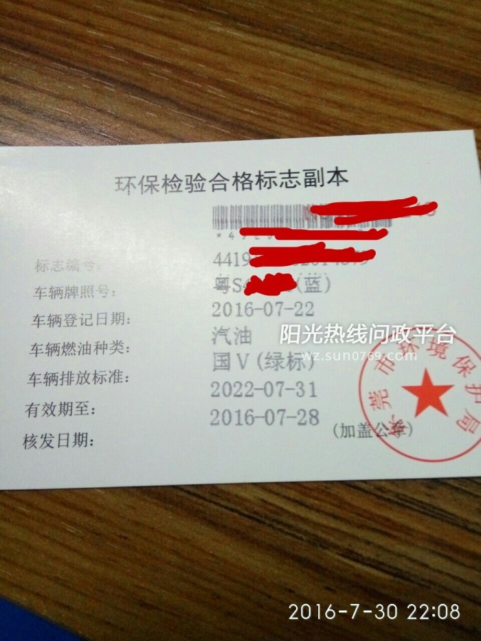 新车环保检验合格标志的有效期从2016年到2022年(如图片),是不是说,6