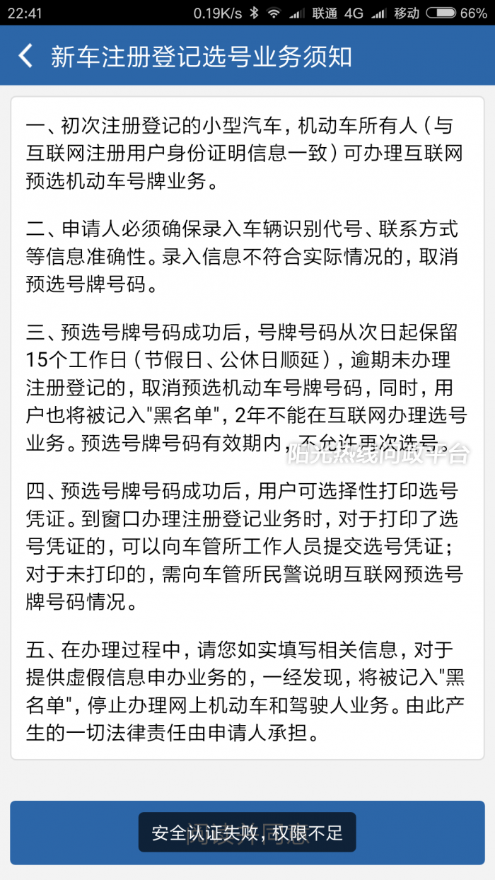 交管账号注册是否存在陷阱问题