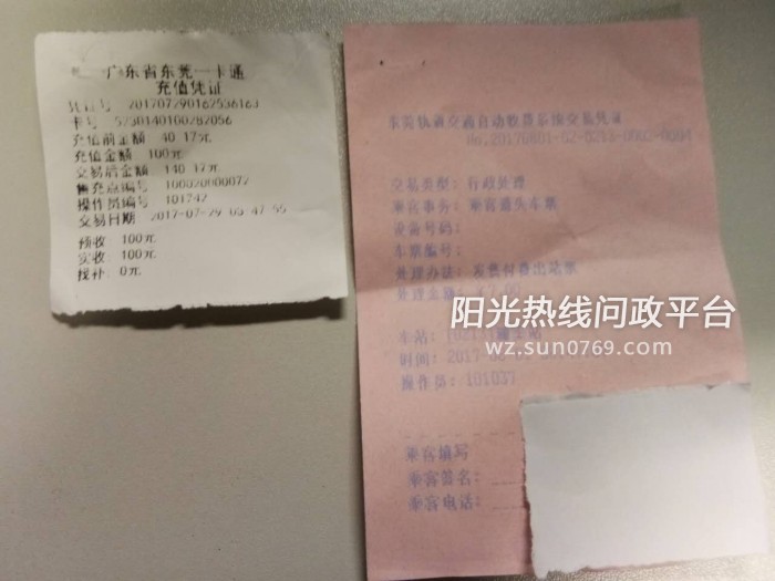东莞通卡丢钱丢?