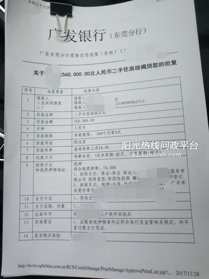 广发银行房贷款为何迟迟不放款？？