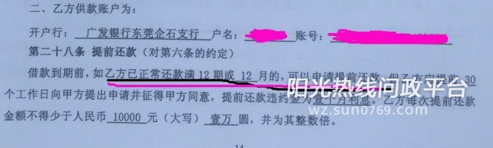 广发银行提前还贷问题