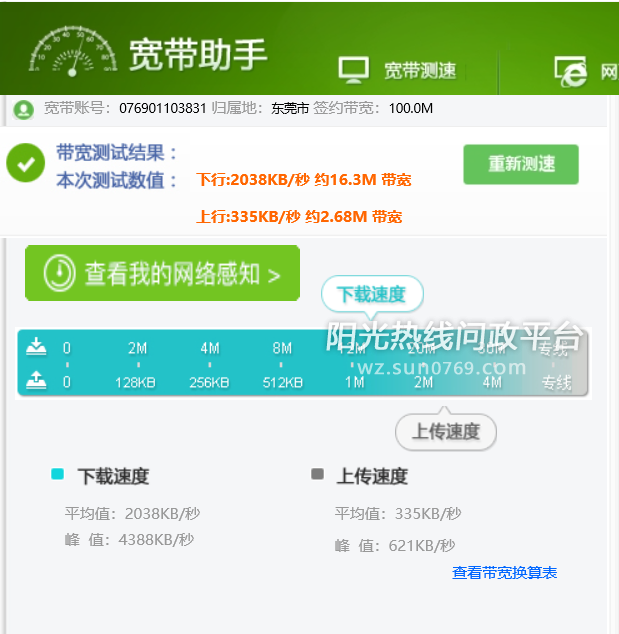 中国电信股份有限公司东莞茶山分公司为提供与签约宽带一致的网速