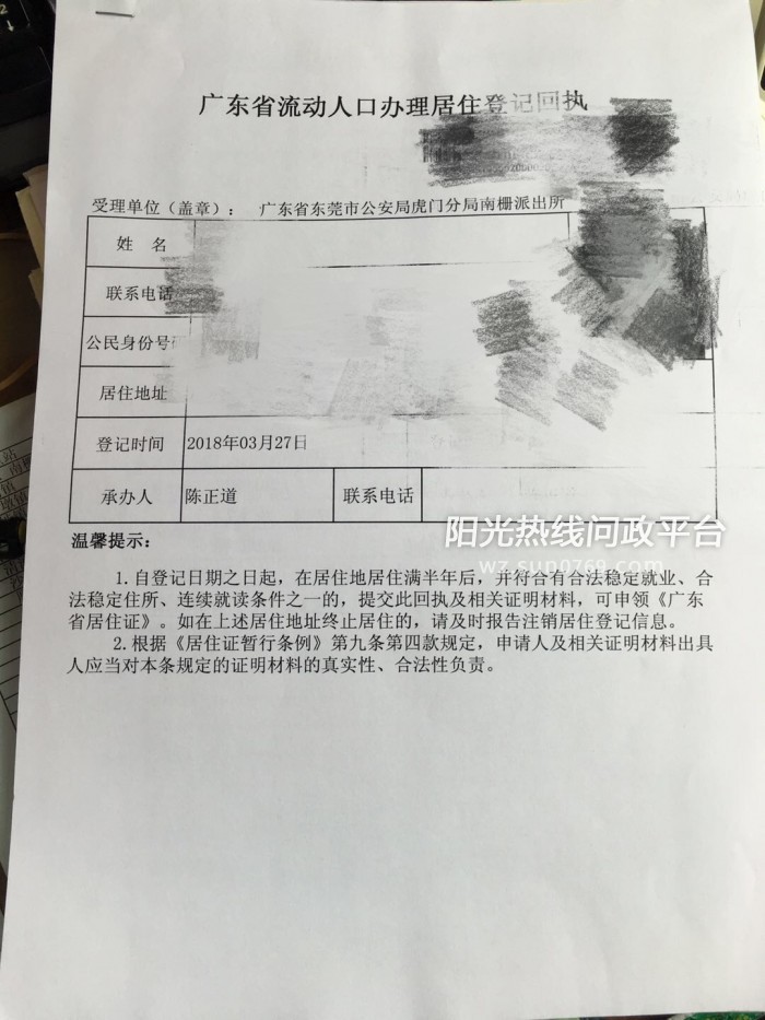 非东莞本地人办理居住证到底要多久