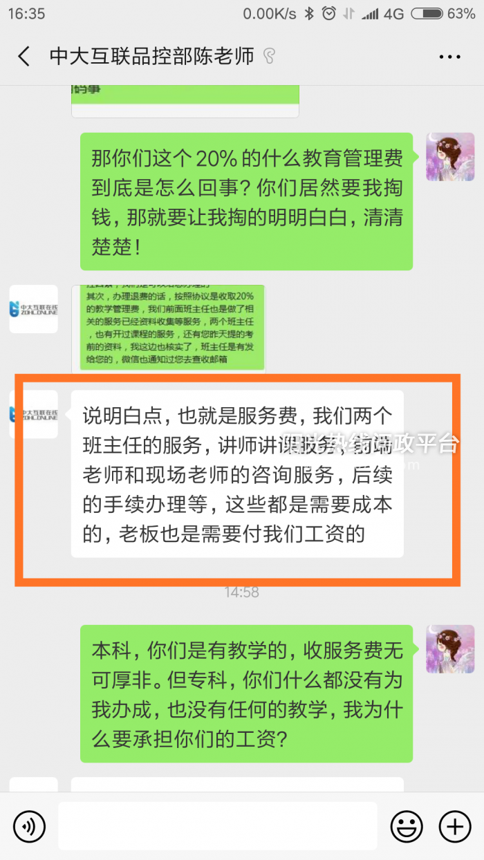 中大互联东莞分校虚假宣传，虚假推销，让学员办假高中毕业证