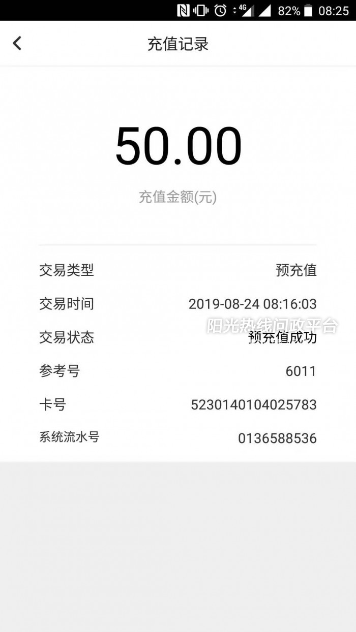 东莞通app充钱圈存时提示错误xxxx钱就不见了50元不能再圈存