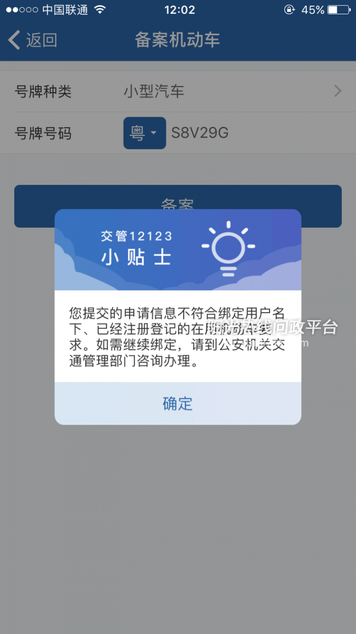 注册过交管12123报驾校报不上名
