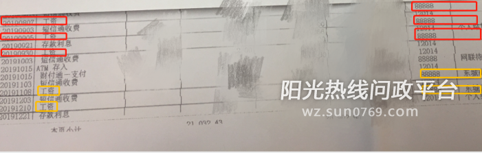 东莞农商行打印工资流水，未能显示发工资单位账户名称