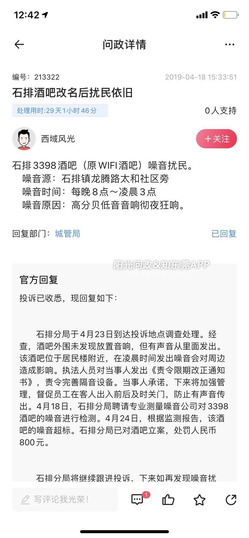 3398酒吧噪音扰民