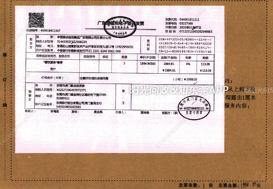 收到已工商注销企业开具的发票