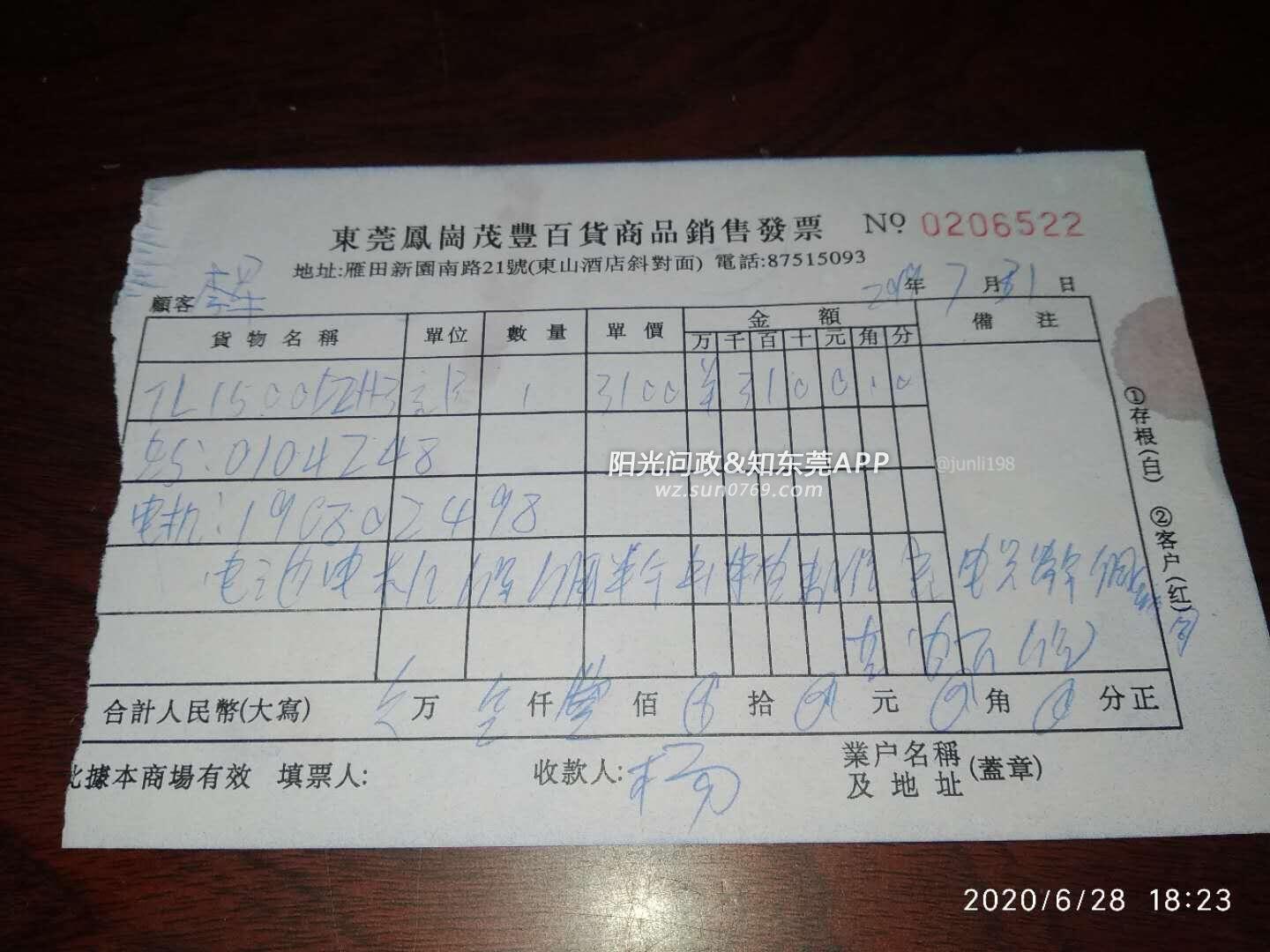 2019年7月31日在凤岗台铃总经销购入一台三轮车,前天在原购买处维修