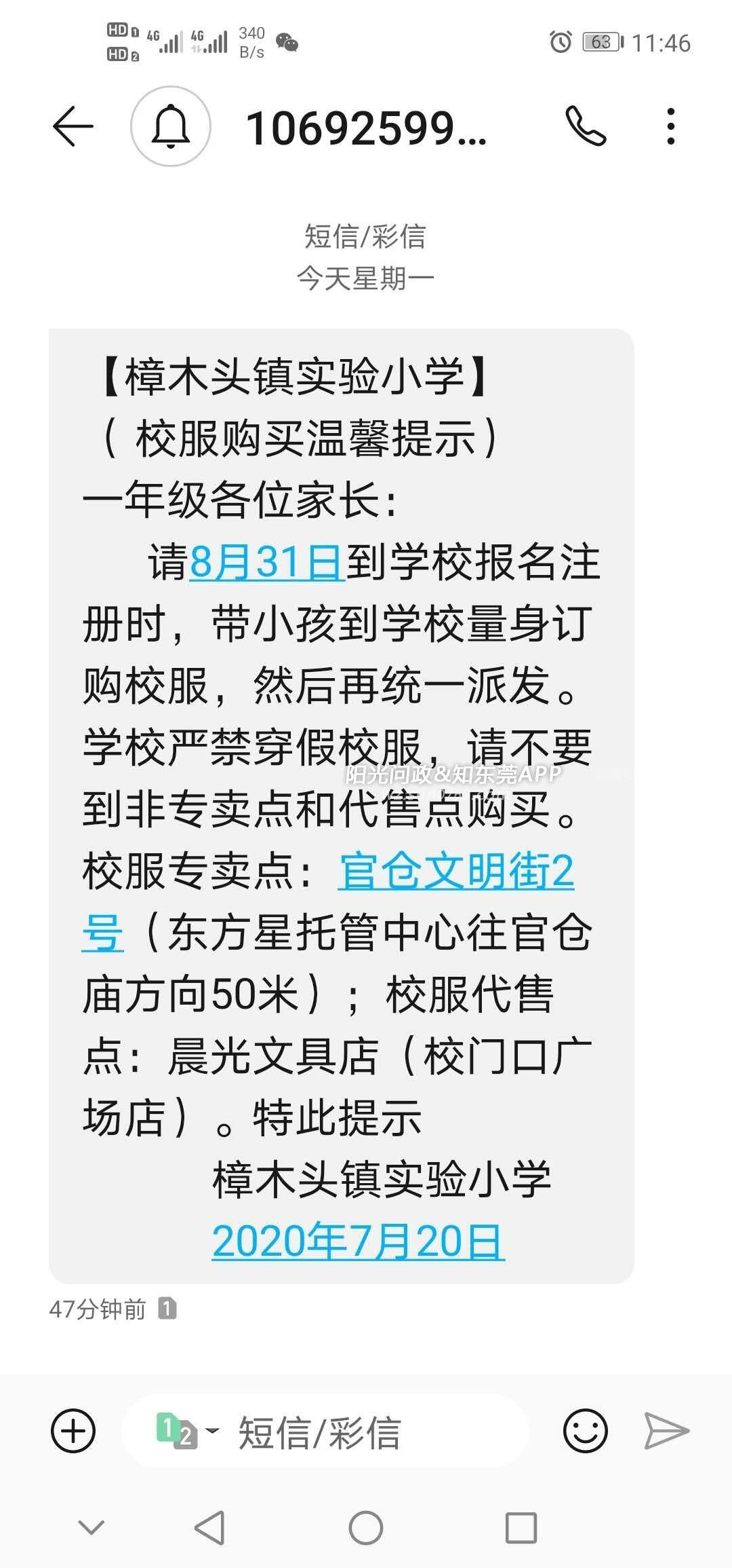 公办学校指定校服购买点是否合法