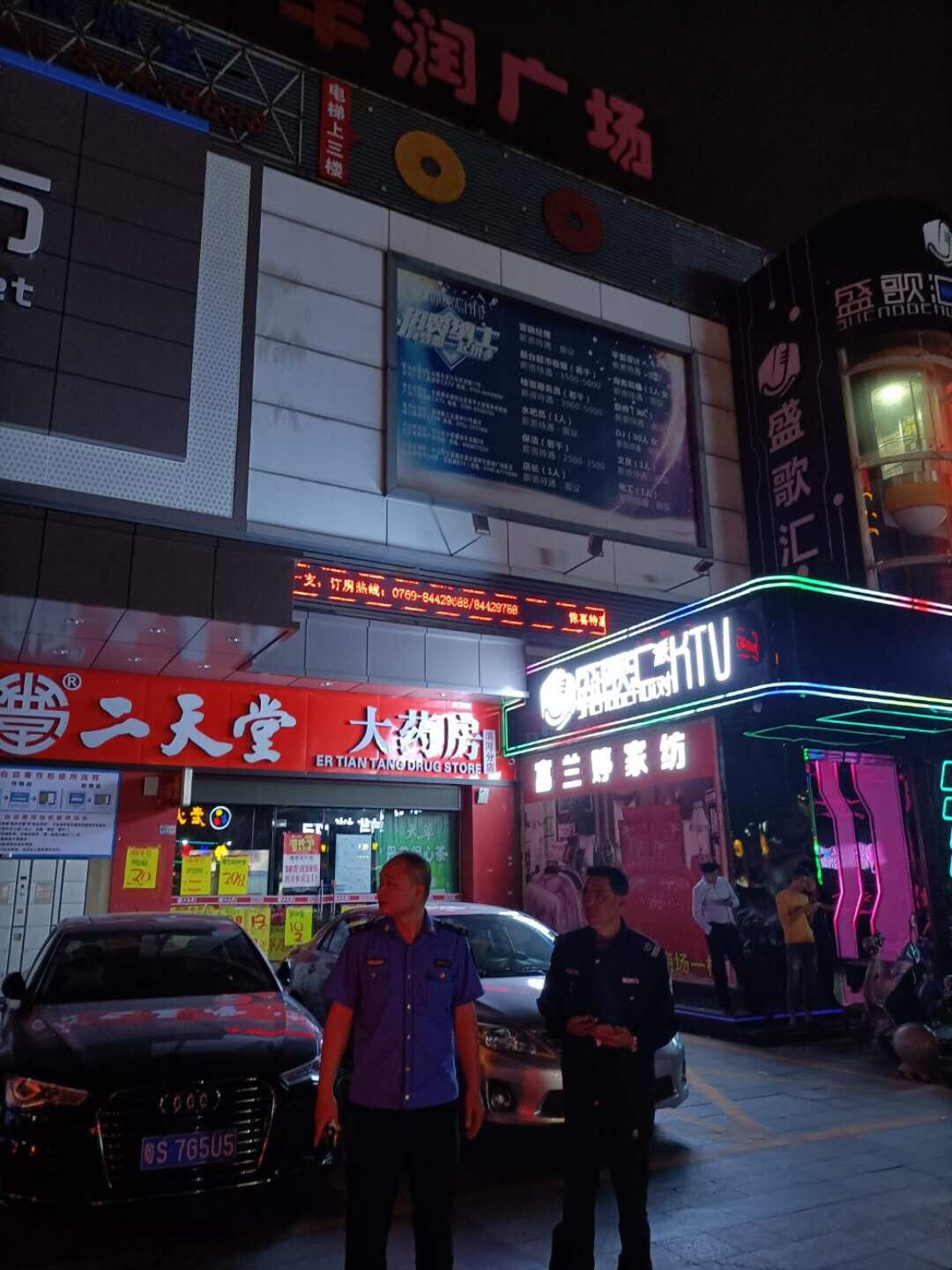 东莞市长安镇沙头滨河路丰润购物广场噪音扰民