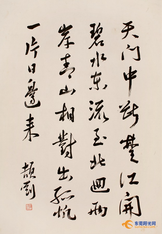 顾颉刚 《望天门山》行书中堂书法  莞城美术馆藏顾颉刚(1893年5月8日