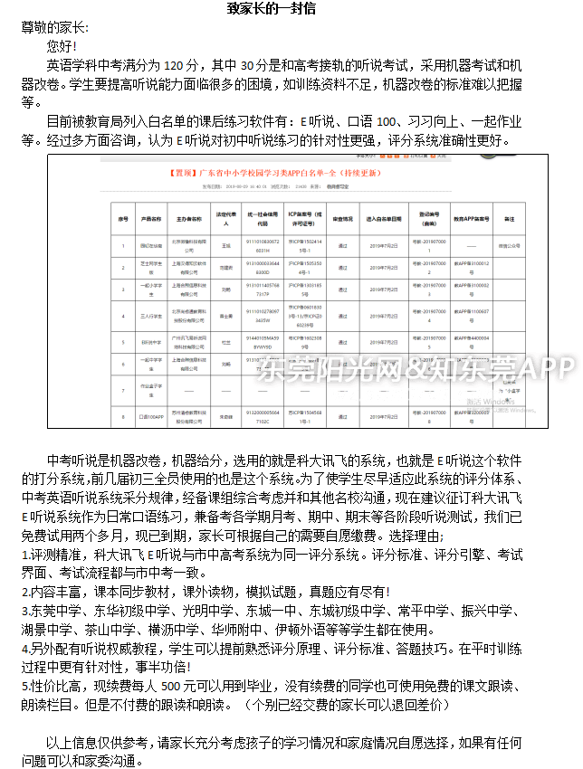 知东莞app-阳光问政