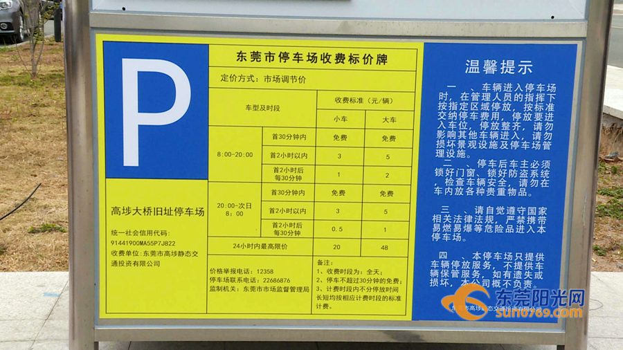 注意东莞这些停车场开始收费最高限价不超过48元