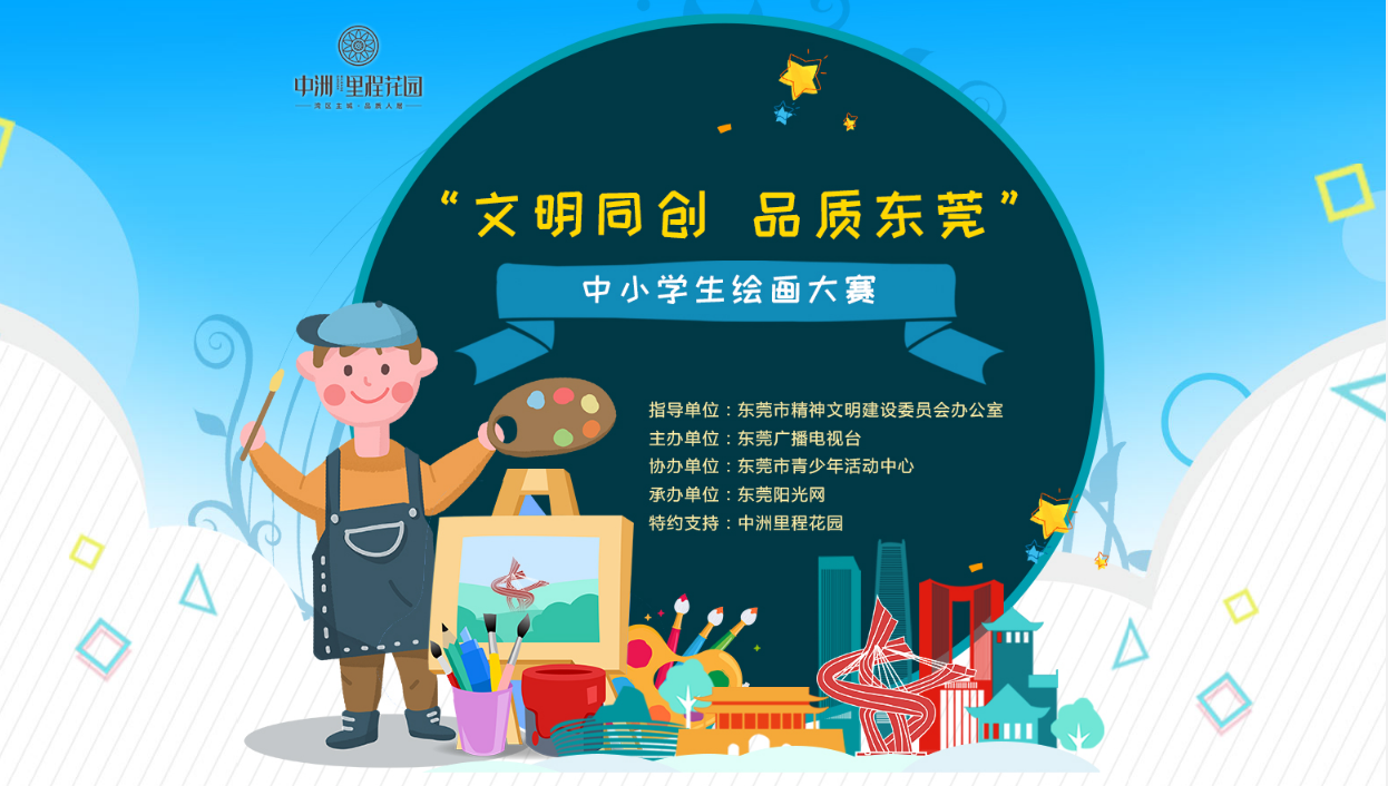 评选结果出炉一起看看东莞小画匠眼中的品质东莞