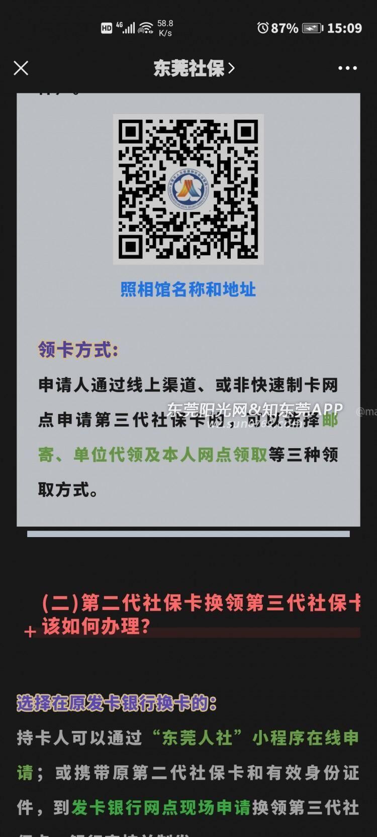 本人在東莞人社小程序申請第三代社保卡,你們不是說有3種方式領取嗎