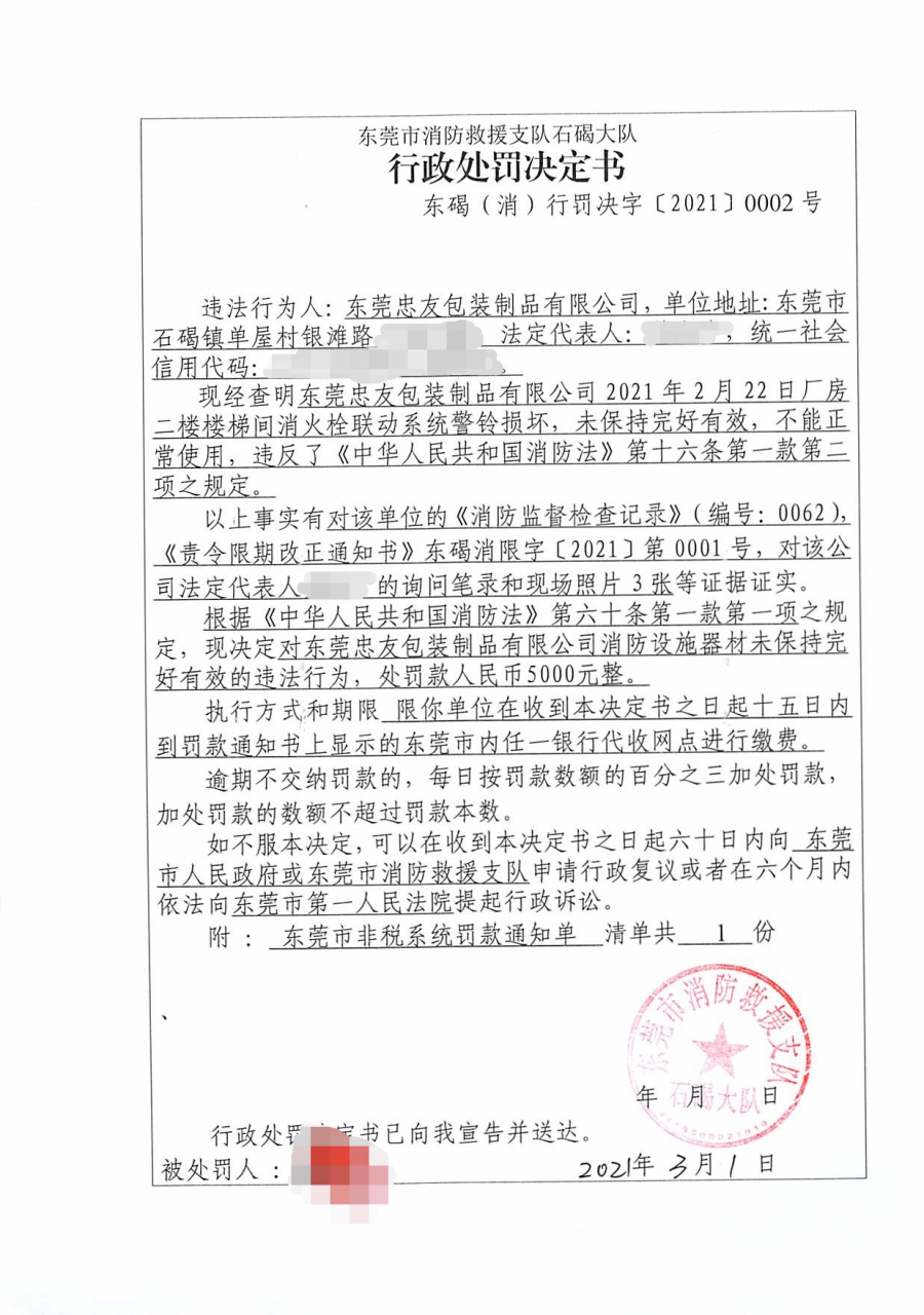 罚款16000元东莞这家物业摊上事了还有